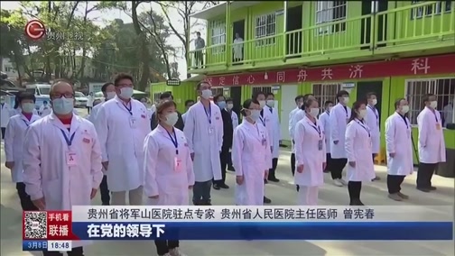 [贵州新闻联播]158名黔鄂抗疫一线医务人员宣誓入党