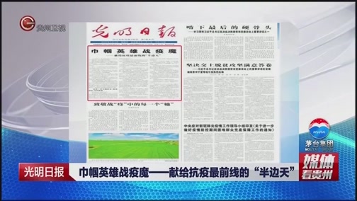 [贵州新闻联播]媒体看贵州 巾帼英雄战疫魔献给抗疫最前线的“半边天”