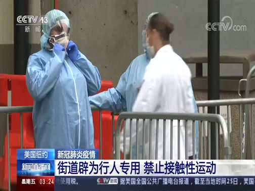 [新闻直播间]法国 新冠肺炎疫情 环法自行车赛或因疫情"空场"进行