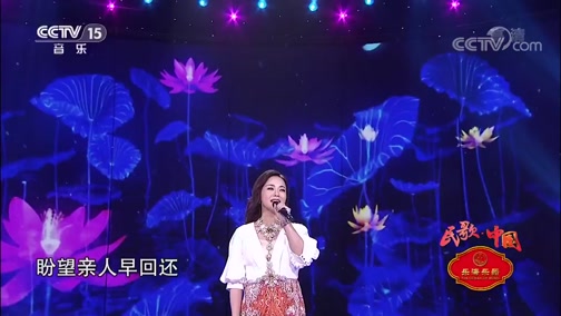 [民歌中国]歌曲《彩云追月》 演唱:陈笠笠