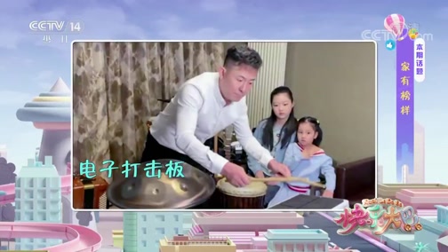 [快乐大巴]包胡尔查与女儿们的乐器演奏