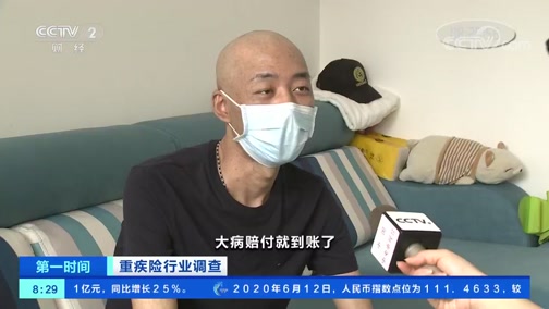 [第一时间]重疾险行业调查 重疾险销售猛增 保单超1亿人次_CCTV节目官网-CCTV-2_央视网(cctv.com)