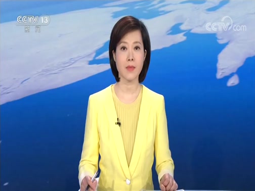 《新闻直播间》 20200622 15:00_CCTV节目官网-CCTV-13_央视网(cctv.com)