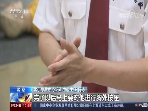 [新闻直播间]溺水事故救助·专家提示 心肺复苏的正确做法_CCTV节目官网-CCTV-13_央视网(cctv.com)