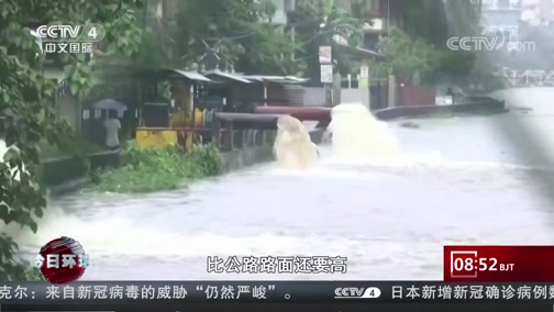 [今日环球]印度阿萨姆邦首府洪水泛滥_CCTV节目官网-CCTV-4_央视网(cctv.com)