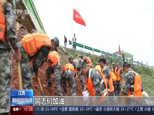 [新闻直播间]江西鄱阳 解放军驰援抗洪抢险第一线_CCTV节目官网-CCTV-13_央视网(cctv.com)