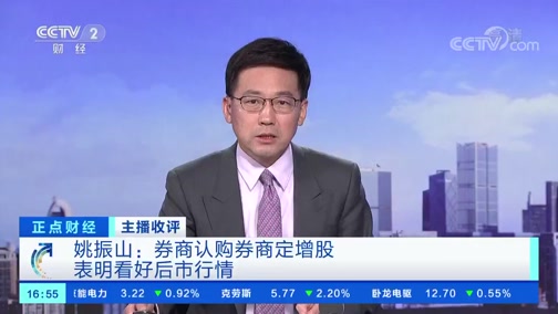 [正点财经]主播收评 券商认购券商 市场信号强烈