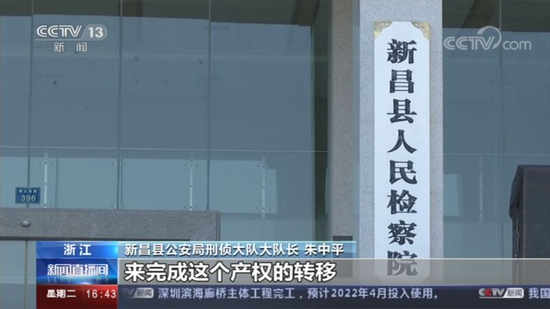 [新闻直播间]浙江新昌 杀人潜逃11年命案告破 房产过户信息“露马脚” 嫌疑人终落网_CCTV节目官网-CCTV-13_央视网(cctv.com)