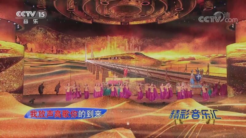 [精彩音乐汇]歌曲《千年之约》 演唱：韩红_CCTV节目官网-CCTV-15_央视网(cctv.com)