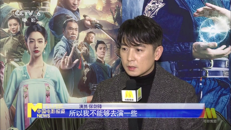 [中国报道]对话演员保剑锋：我不想因长相被定型_CCTV节目官网-CCTV-6_央视网(cctv.com)