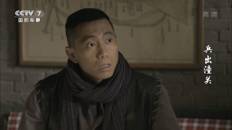 《兵出潼关》 第22集 - 央视网