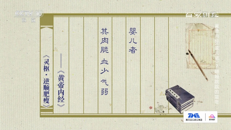 [百家讲坛]稚阴稚阳 脏腑娇嫩 形气未充是小孩生理上的最大特点_CCTV节目官网-CCTV-10_央视网(cctv.com)