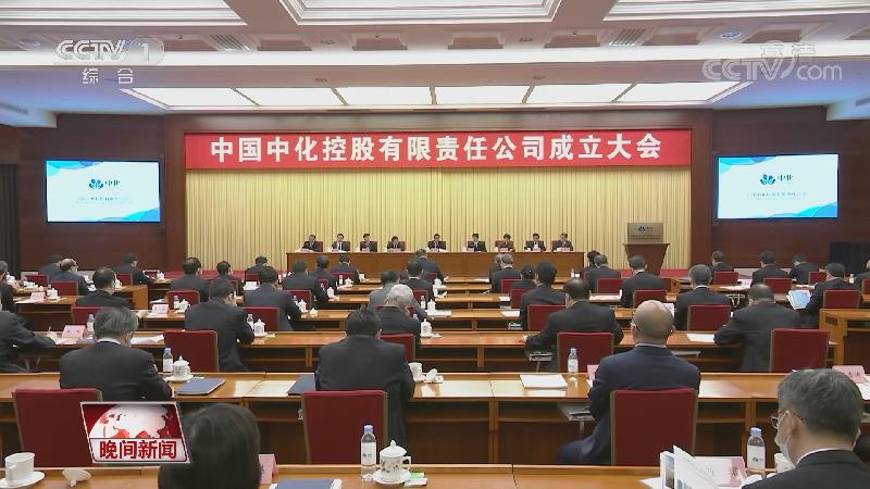 [视频]王勇出席中国中化控股有限责任公司成立大会_CCTV节目官网-CCTV-1_央视网(cctv.com)