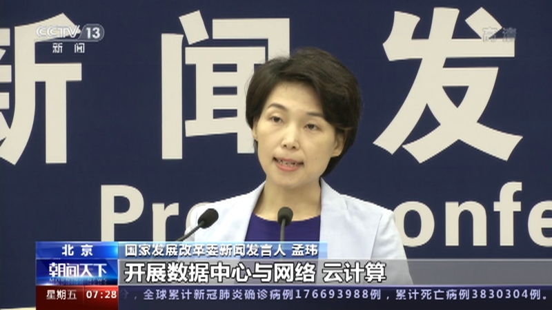 [朝闻天下]国家发改委 建设8个全国一体化算力网络国家枢纽节点_CCTV节目官网-CCTV-13_央视网(cctv.com)