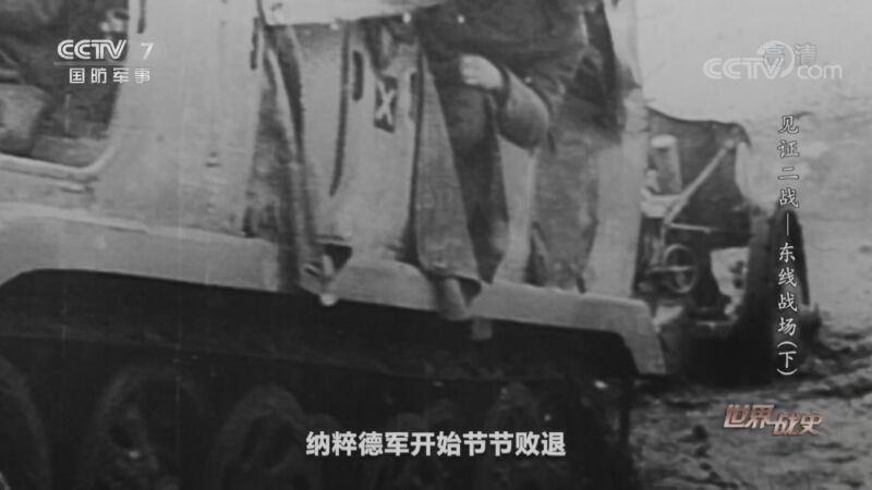 [世界战史]苏联军队反败为胜_CCTV节目官网-CCTV-7_央视网(cctv.com)