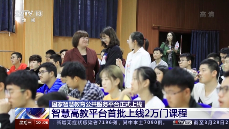 [新闻直播间]国家智慧教育公共服务平台正式上线 智慧高教平台首批上线2万门课程_CCTV节目官网-CCTV-13_央视网(cctv.com)