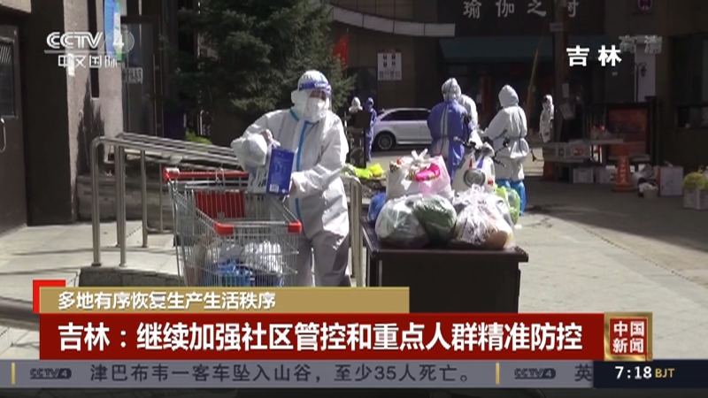 [中国新闻]多地有序恢复生产生活秩序_CCTV节目官网-CCTV-4_央视网(cctv.com)