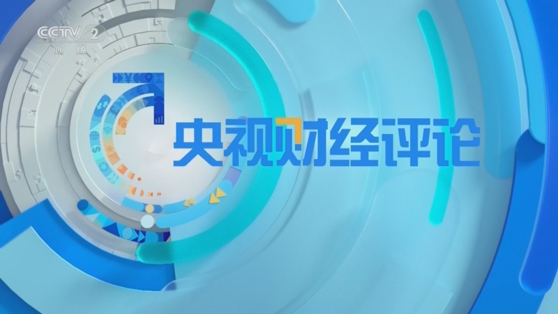 20260529 通胀加速抬头 难住美联储新掌门？
