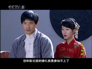 <em>女子戏班</em> 第37集_<em>电视剧</em>台_中国网络电视台