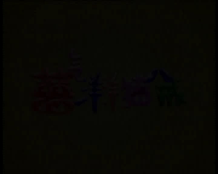 <em>喜气洋洋猪八戒</em>