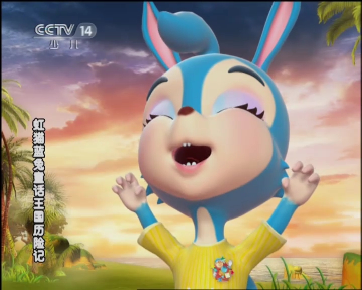 cctv少儿动画乐翻天图片