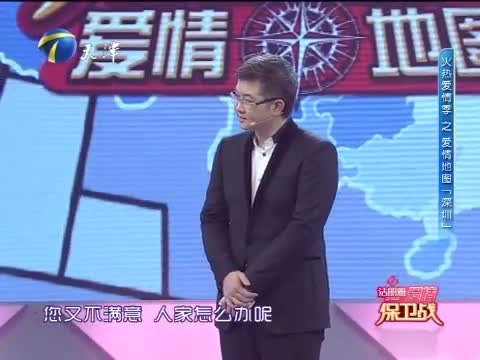 爱情保卫战》 20120831 火热爱情季之爱情地图[深