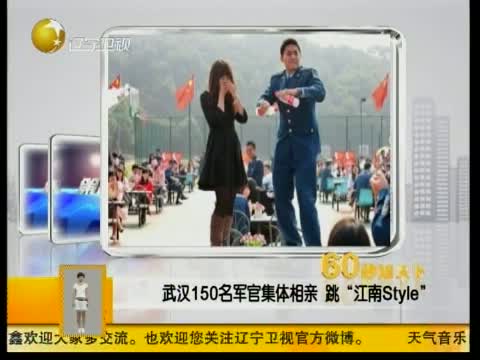 武汉150名军官集体相亲图片