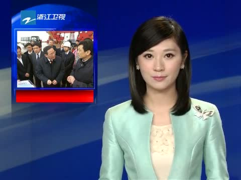 浙江<em>新闻联播</em>在线观看