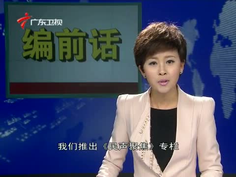 <em>广东新闻联播</em>,<em>广东</em>新闻频道《<em>广东新闻联播</em>》