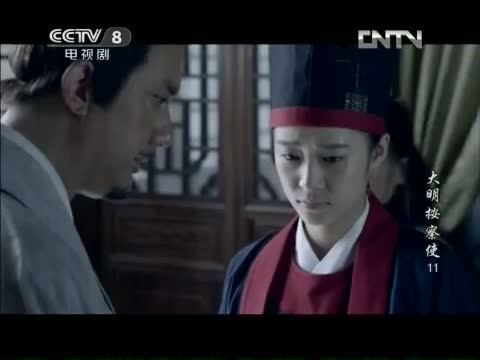 《大明按察使》 第24集