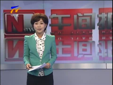 午间报道--宁夏卫视
