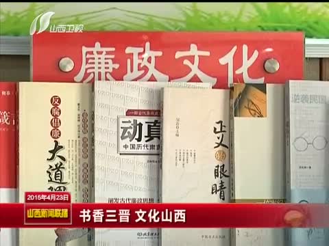 山西新闻联播_新闻