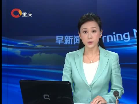 直播重庆早新闻(原 CQTV早新闻)_新闻