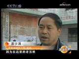 [法治視界]“護村隊”上了被告席(2009.11.18)