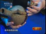 [尋寶樂山] 西壩窯瓷器