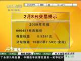2��8�ս�����ʾ 2010-02-08