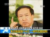 [视频][热点追踪]朱志刚受贿744万 一审判无期徒刑_CCTV节目官网-CCTV-13_央视网(cctv.com)