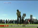 <a href=http://sports.cntv.cn/20100905/100571.shtml target=_blank>[�߶���]��������ץ����ӥ�� ���ĳ�ŷѲ������43</a>
