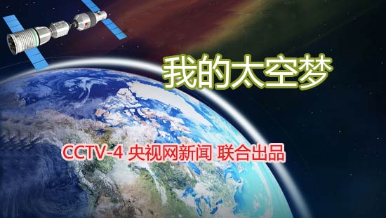 神十返回时间 直播图片
