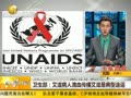 卫生部：艾滋病人滴血传播艾滋病是造谣