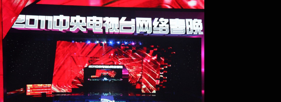 REVIEW: 2011 CCTV Spring Festival Web Gala