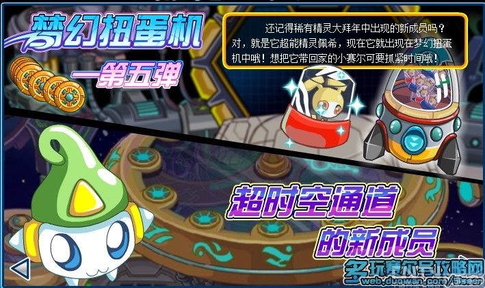 赛尔号航行日志:赛尔号佩希和阿零 5000经验_