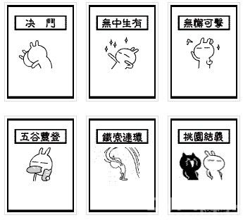 [攻略]这是贴切还是搞笑 兔斯基三国杀表情_三