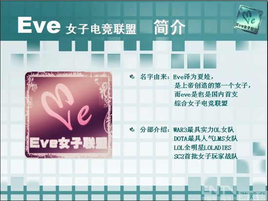 DH今晚大战<em>女子战队Eve</em>.DotA 美女战黑马 _电