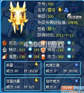 赛尔号雷洛解析_心得经验_游戏台_中国网络电