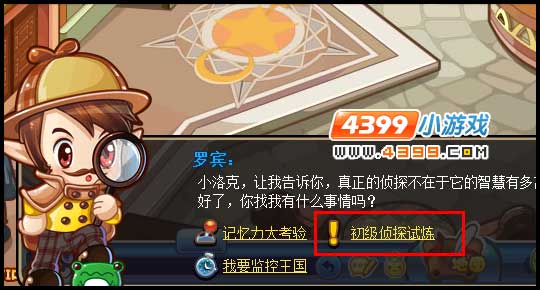 洛克王国初级侦探试炼 初级侦探试炼怎么做?_