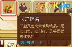 功夫派火云麒麟获得攻略_网页游戏_游戏台_中