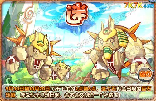 洛克王国迷之石抓捕攻略_其他_游戏台_中国网