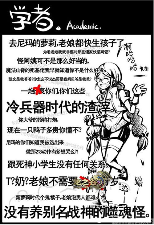 龙之谷萝莉炮娘太过拉风,众职业犀利吐槽_厂商