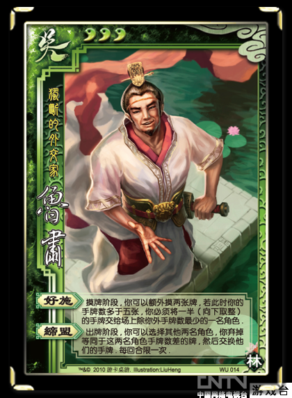 高瞻远瞩仁义好施 三国杀鲁肃实战分析_三国杀心得攻略,三国杀_cntv游戏台